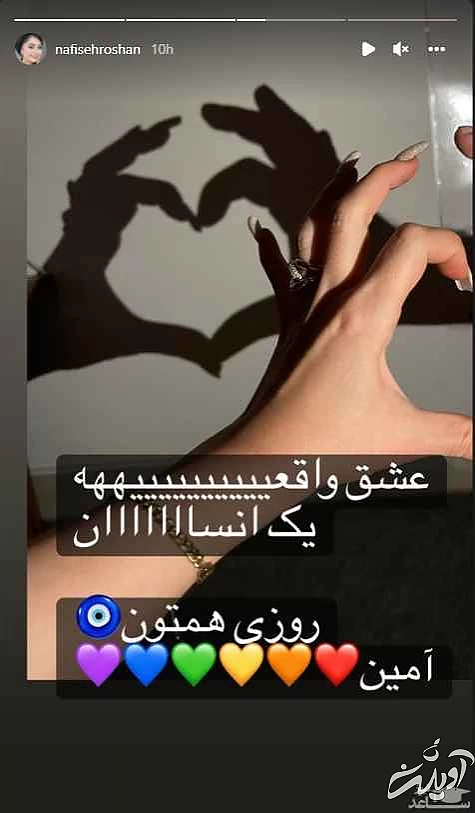 عشقولانه نفیسه روشن با عشق جدیدش